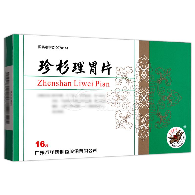 万年青牌 珍杉理胃片 0.63g*8片*2板