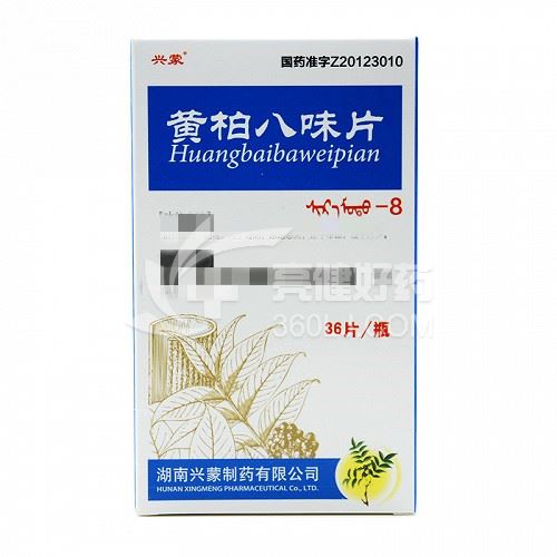 兴蒙 黄柏八味片(沙日毛都-8) 0.5g*36片