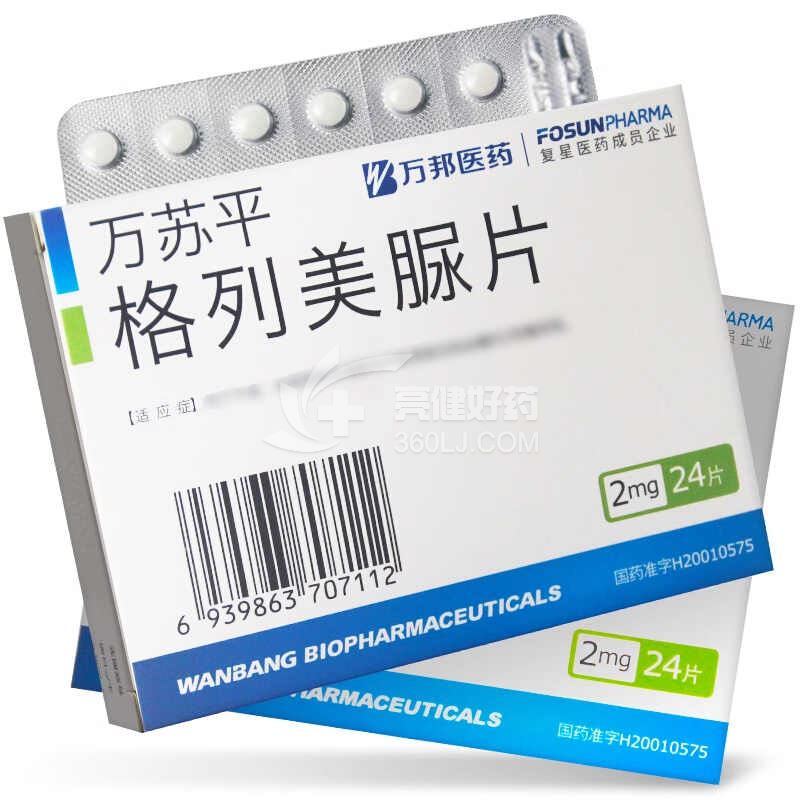 万苏平 格列美脲片 2mg*24片