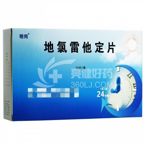 明同 地氯雷他定片 5mg*12片