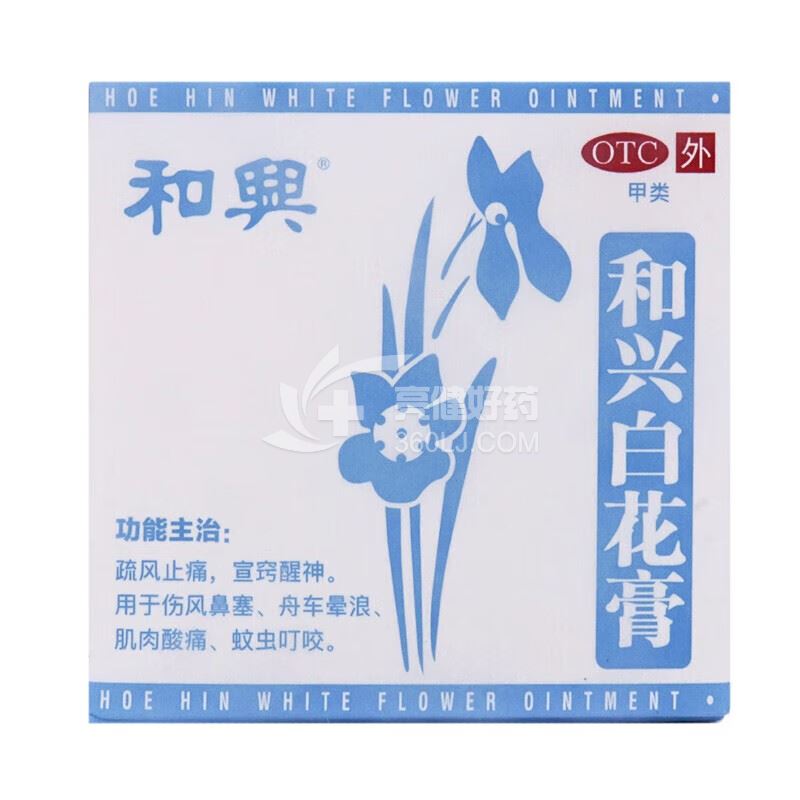 和兴 和兴白花膏 23g