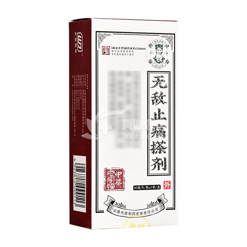云南无敌  无敌止痛搽剂  40ml