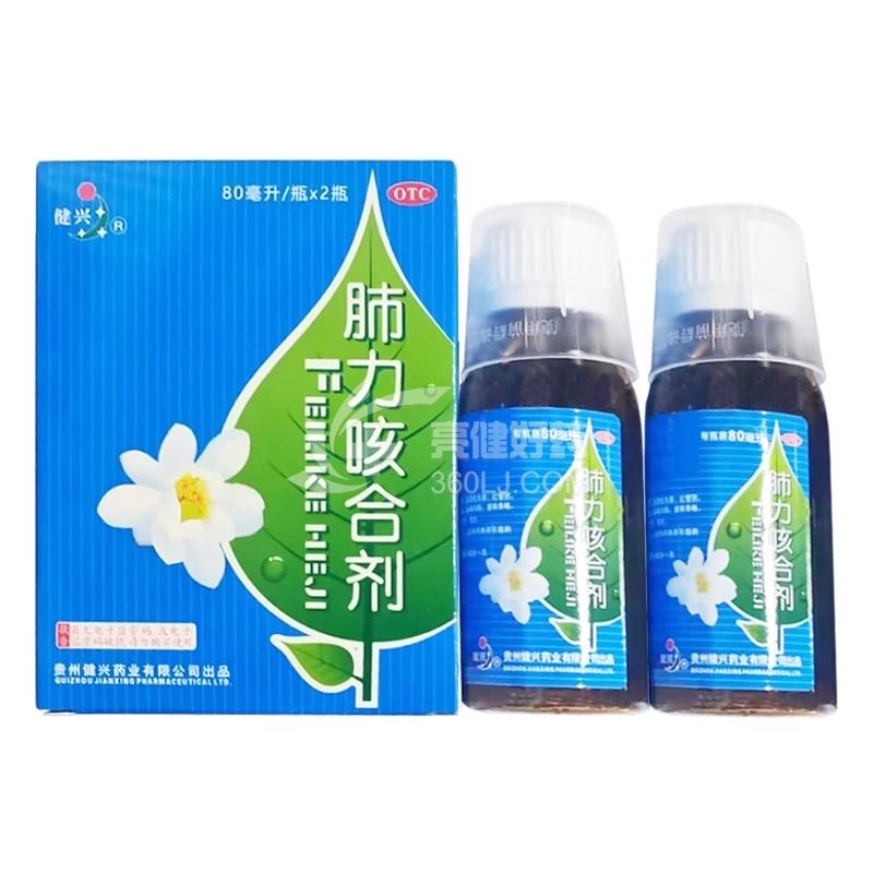 健兴 肺力咳合剂 80ml*2瓶