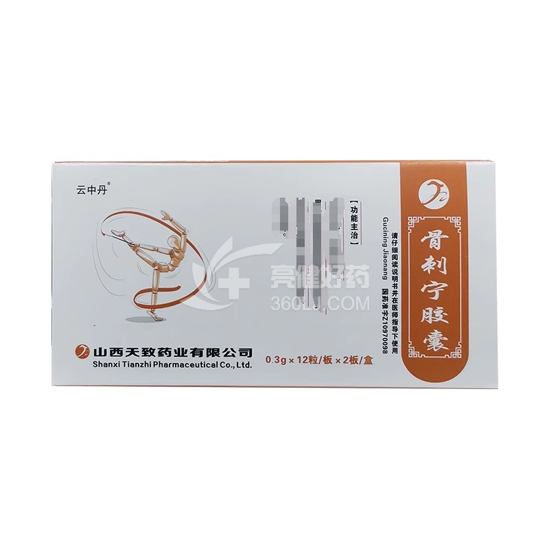 云中丹 骨刺宁胶囊 0.3g*12粒*2板