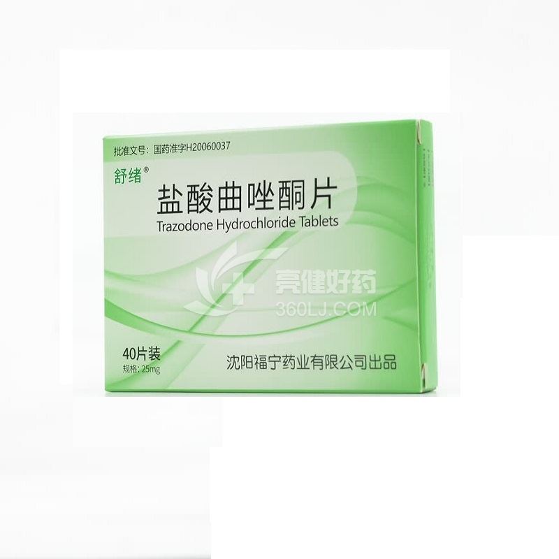 舒绪 盐酸曲唑酮片 25mg*20片*2板