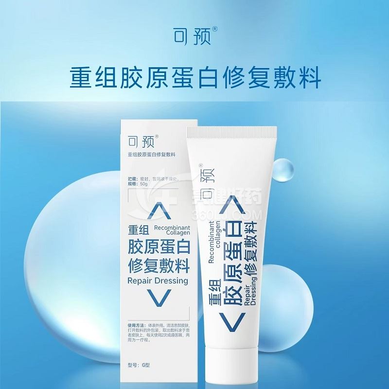 可预 重组胶原蛋白修复敷料 50g（R型）