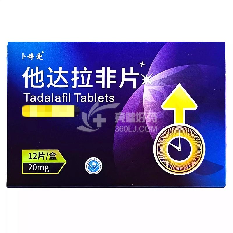 卜婷爱 他达拉非片 20mg*12片*1板