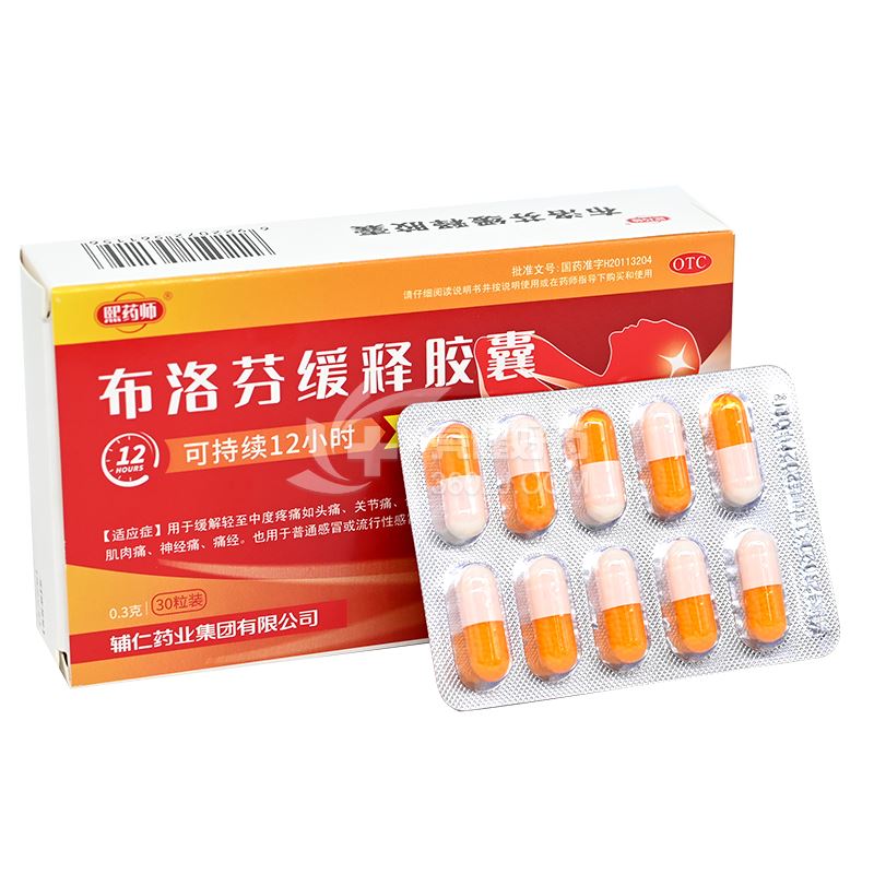 熙药师 布洛芬缓释胶囊 0.3g*10粒*3板