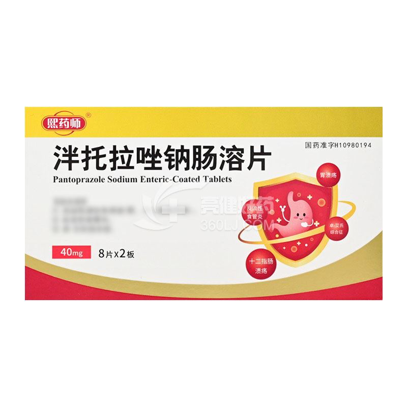 熙药师 泮托拉唑钠肠溶片 40mg*8片*2板
