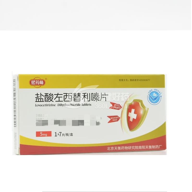 熙药师 盐酸左西替利嗪片 5mg*1*7片/板