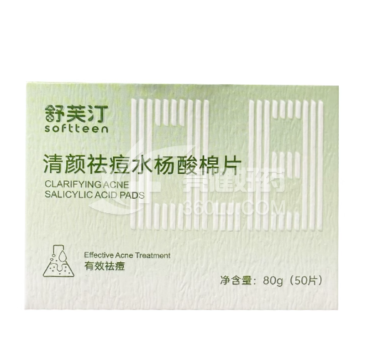 舒芙汀 SUFUTING清颜祛痘水杨酸棉片（0.8%） 80g（50片）