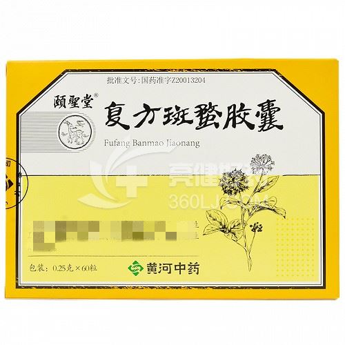 颐圣堂 复方斑蝥胶囊 0.25g*60粒