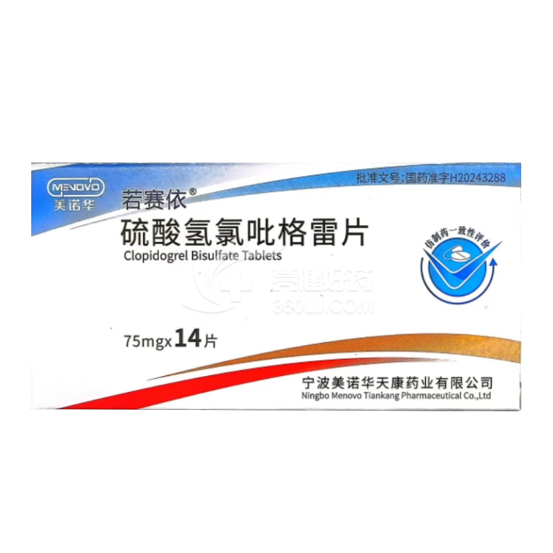 美诺华 若赛依 硫酸氢氯吡格雷片 75mg*14片