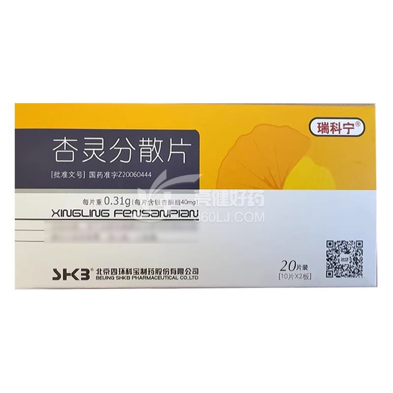 瑞科宁 杏灵分散片 0.31g*10片*2板