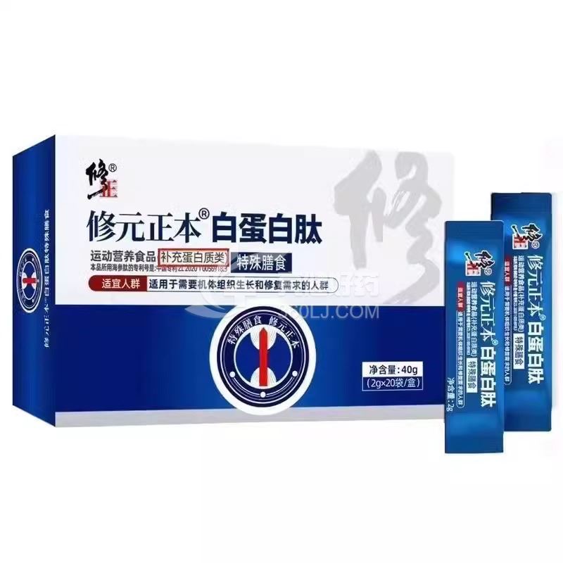 修正 修元正本 白蛋白肽特殊膳食 2g*20袋/盒