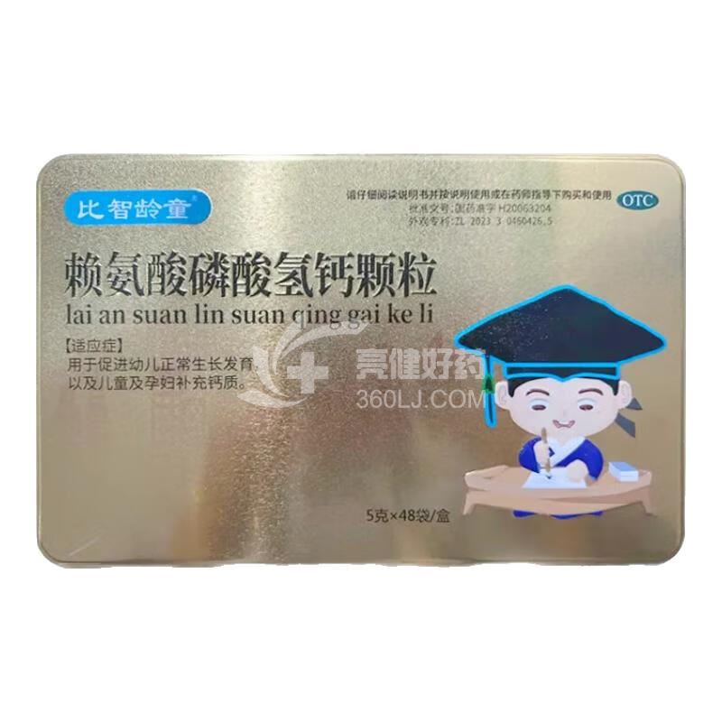 比智龄童 赖氨酸磷酸氢钙颗粒 5g*48袋