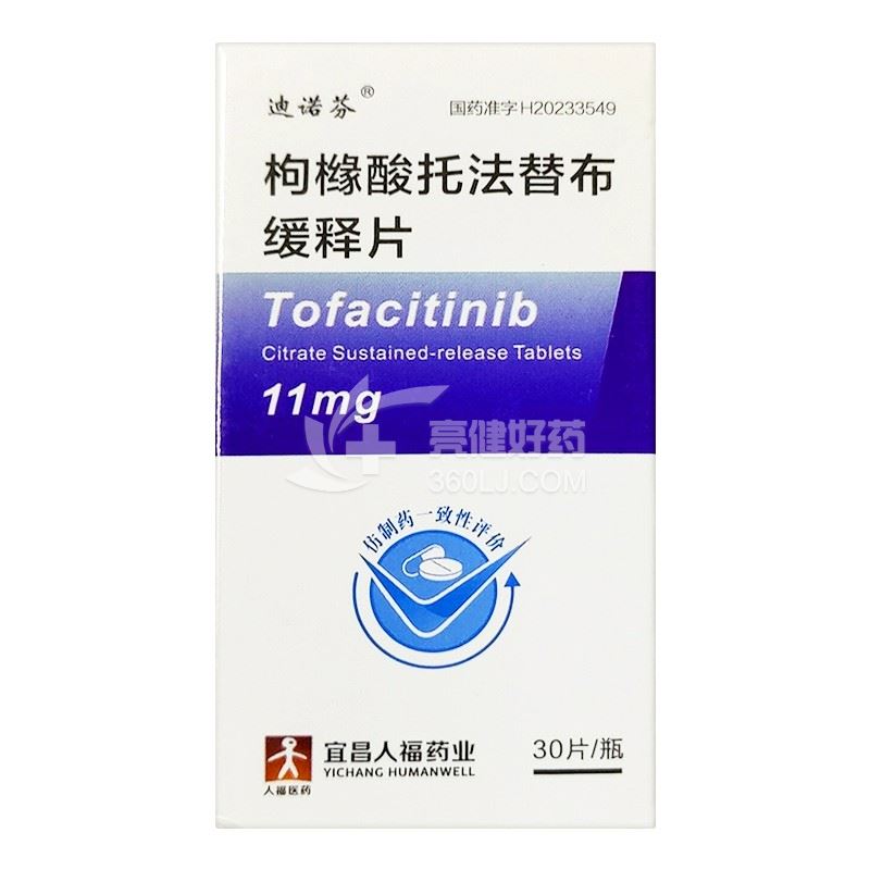 迪诺芬 枸橼酸托法替布缓释片 11mg*30片