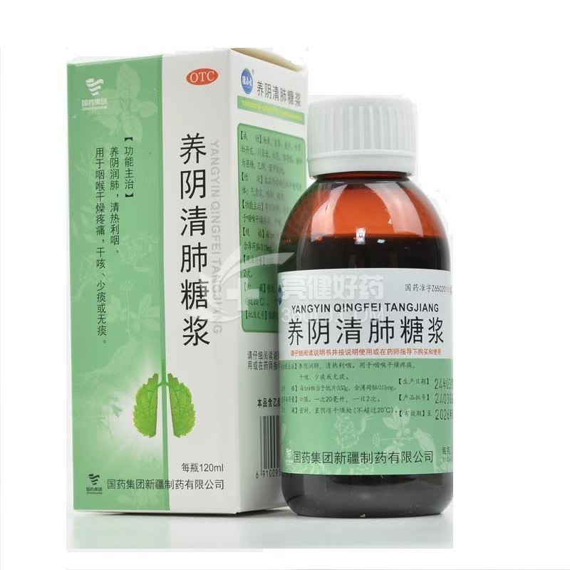 疆永吉 养阴清肺糖浆 120ml