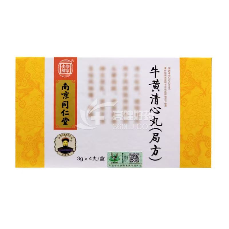 乐家老铺 南京同仁堂 牛黄清心丸(局方) 3g*4丸（双人工）