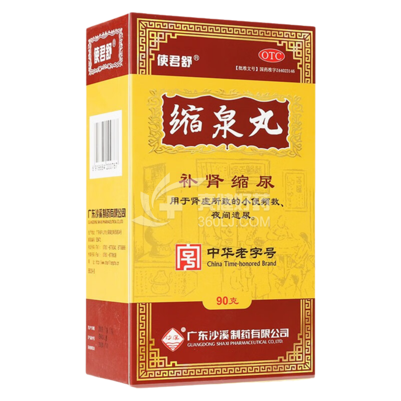 使君舒 缩泉丸 90克