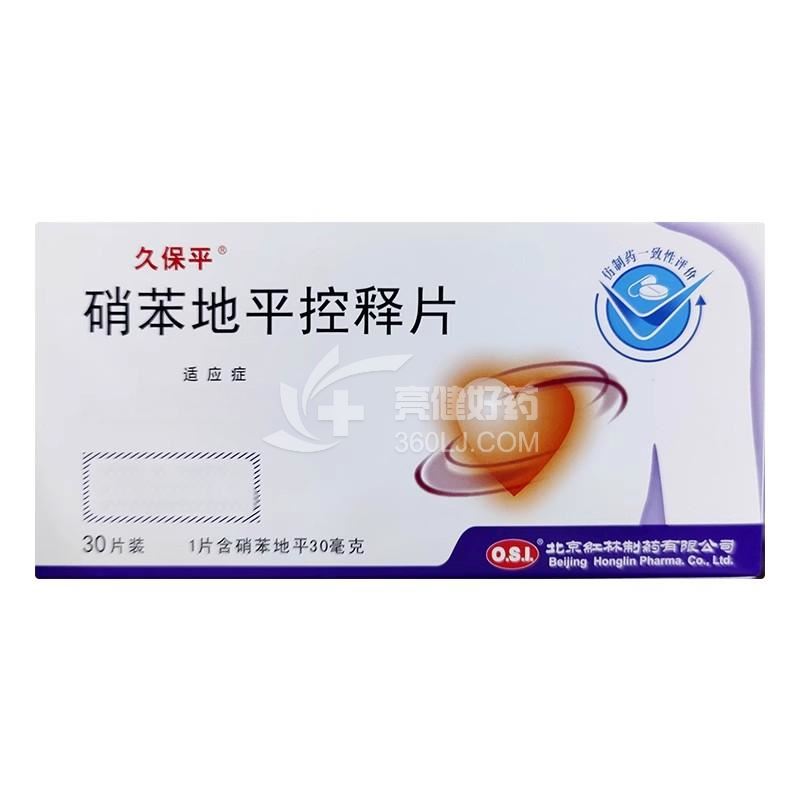久保平 硝苯地平控释片 30mg*10片*3板