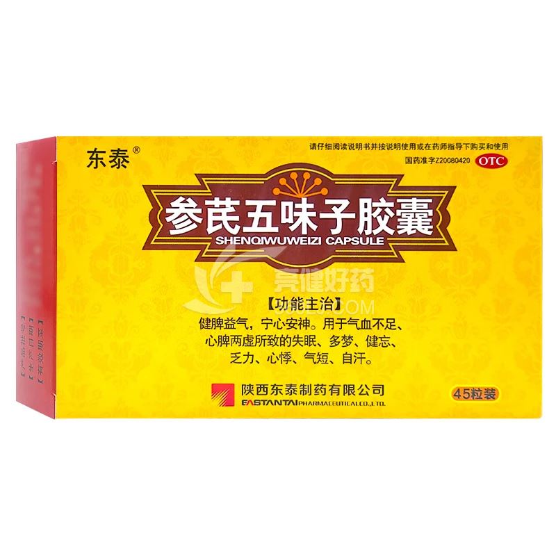 东泰 参芪五味子胶囊 0.25g*15粒*3板