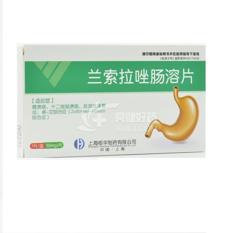桓华制药 兰索拉唑肠溶片 30mg*7片*1板