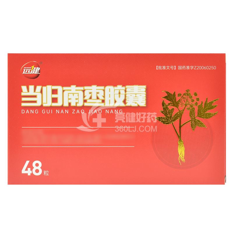 远健 当归南枣胶囊 0.4g*12粒*4板