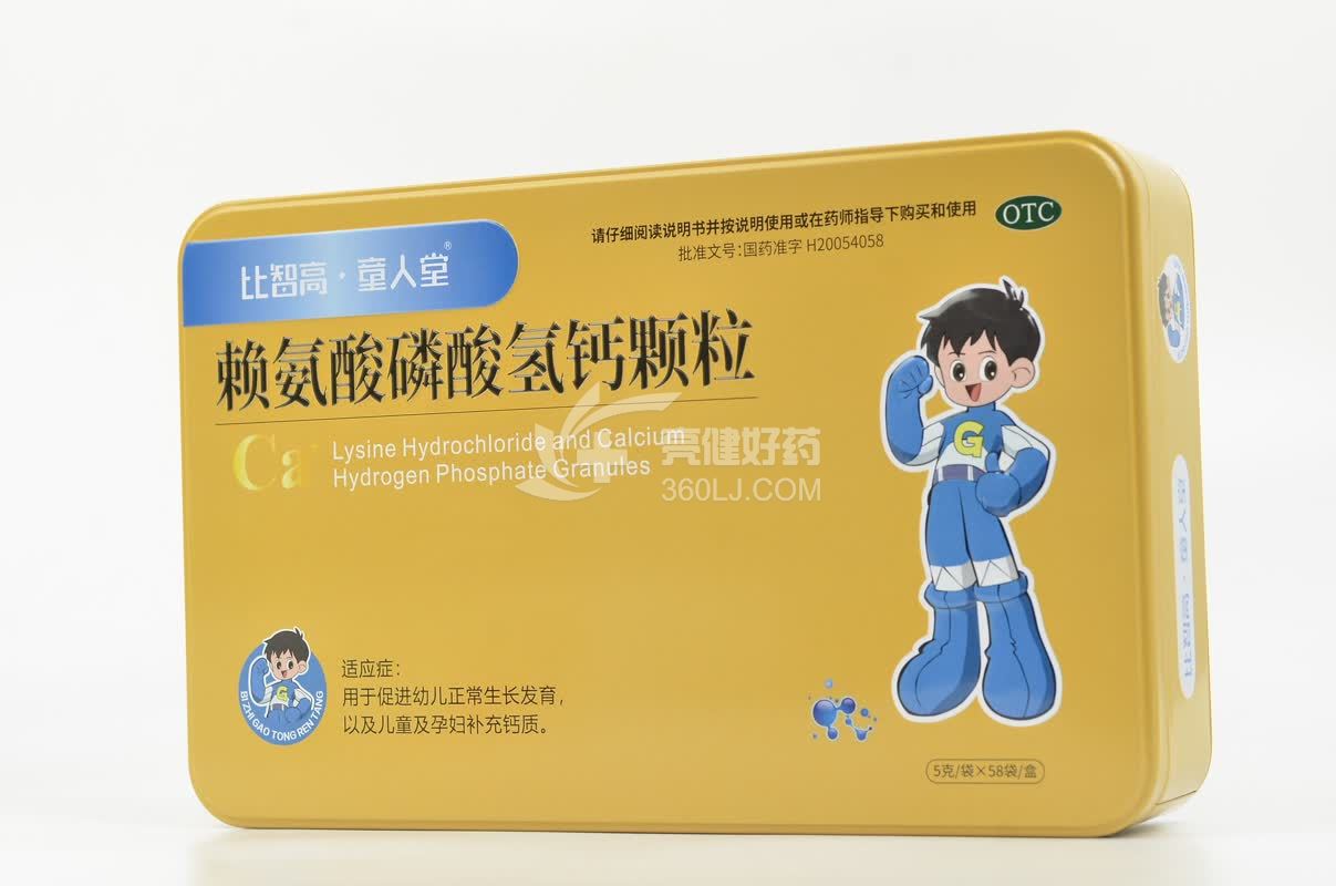 比智高.童人堂 赖氨酸磷酸氢钙颗粒 5g*58袋