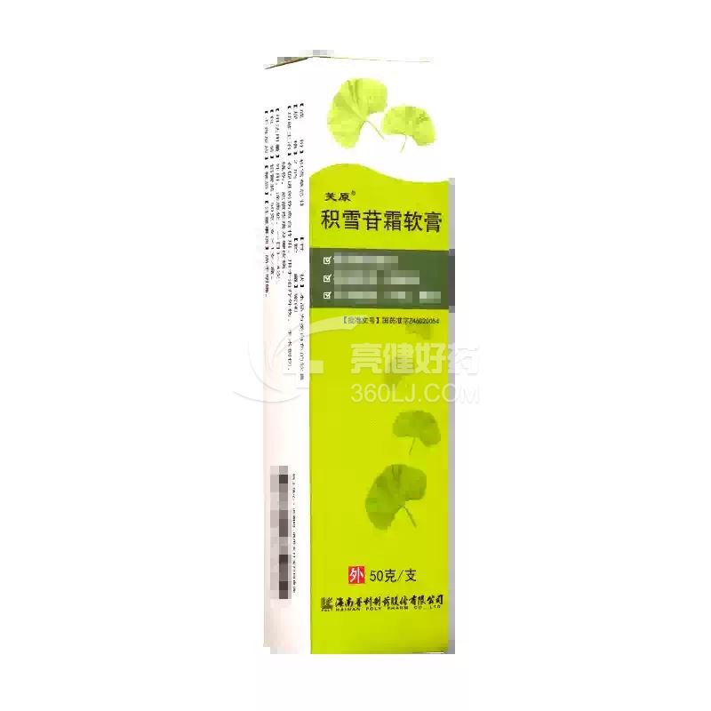 芙原 积雪苷霜软膏 2.5%*50g