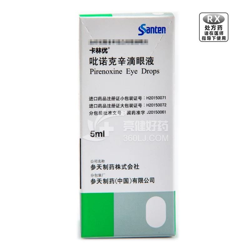 卡林优 吡诺克辛滴眼液 5ml