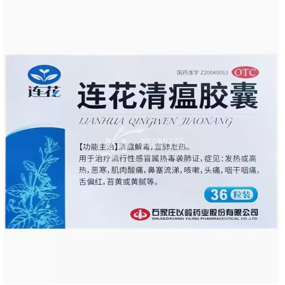 连花 连花清瘟胶囊 0.35g*12粒*3板