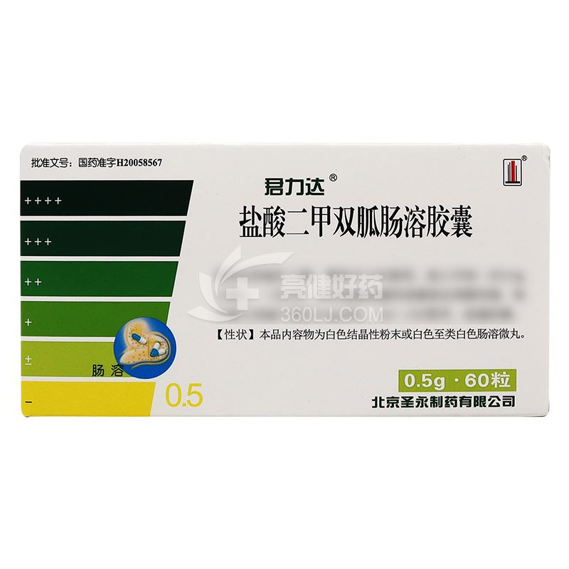 君力达 盐酸二甲双胍肠溶胶囊 0.5g*60粒