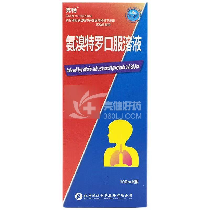 隽畅 氨溴特罗口服溶液 100ml