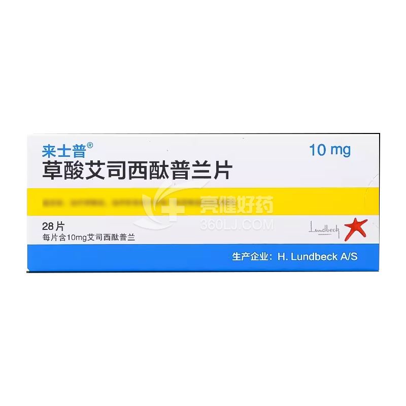 来士普 草酸艾司西酞普兰片 10mg*28片
