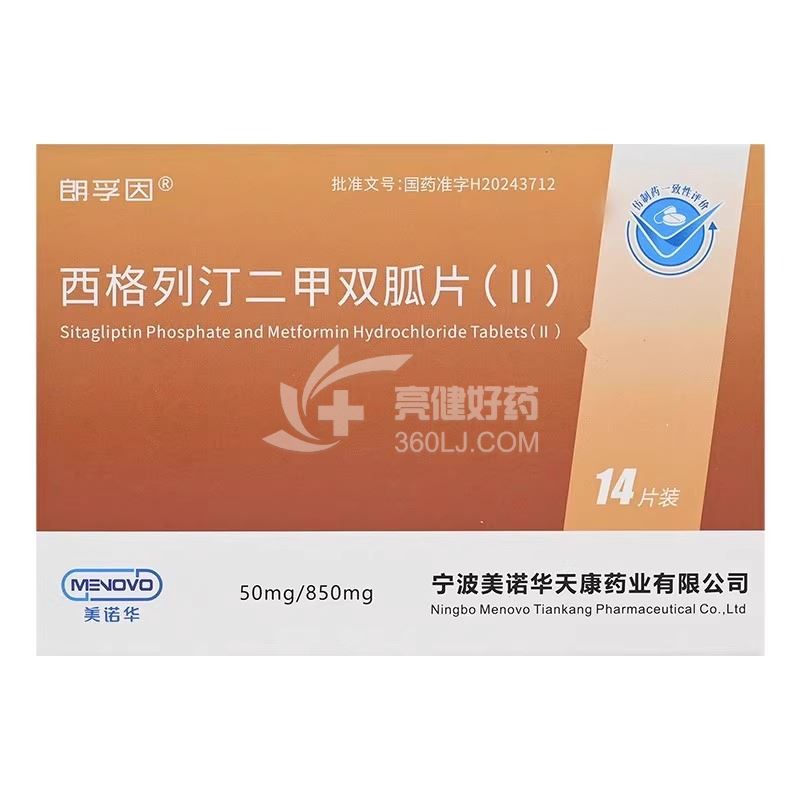 朗孚因 西格列汀二甲双胍片（Ⅱ） 50mg/850mg*7片*2板