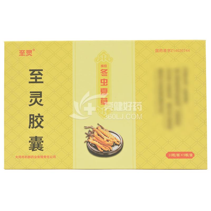 至灵 至灵胶囊 0.25g*90粒