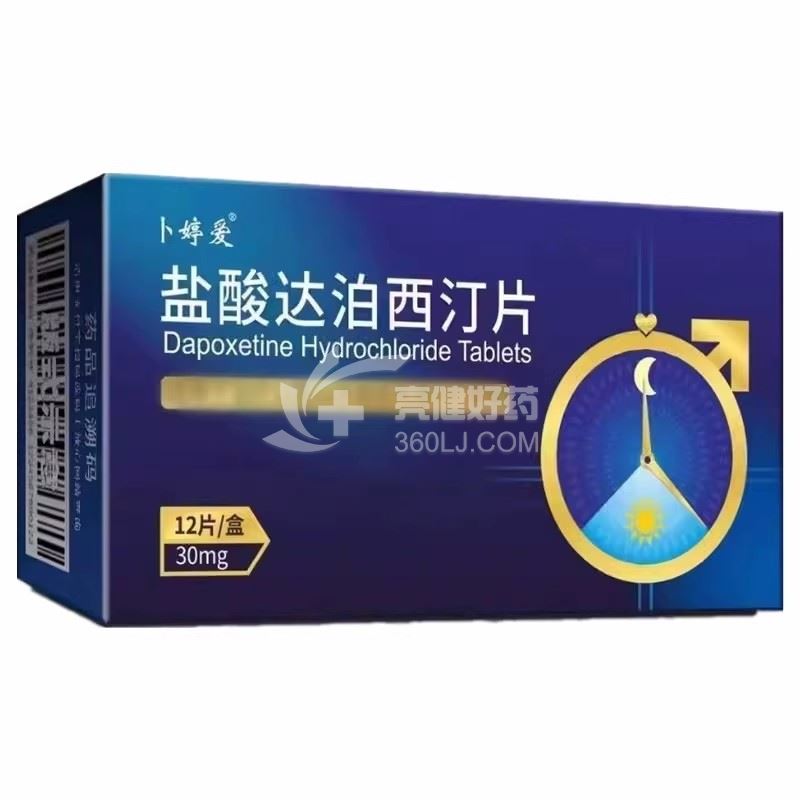 卜婷爱 盐酸达泊西汀片 30mg*3片*4板