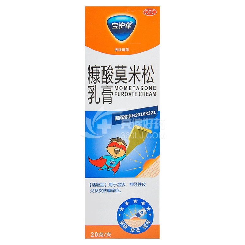 宝护伞 糠酸莫米松乳膏 20g