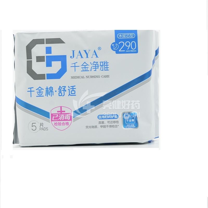 千金棉 医用妇科护垫 290mm*90mm*5片(木浆芯型)