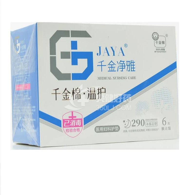 千金棉 医用妇科护垫 290mm*90mm*6片(木浆芯型)
