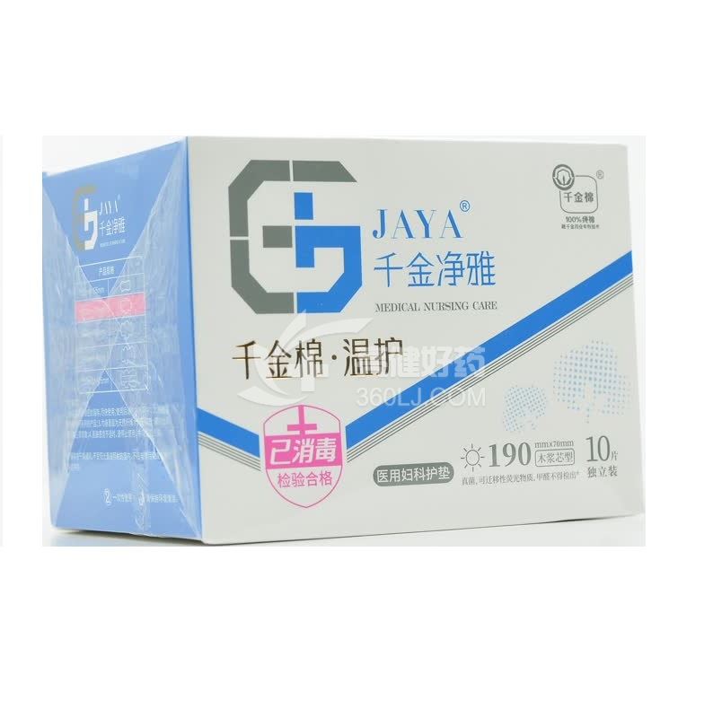 千金棉 医用妇科护垫 190mm*70mm*10片(木浆芯型)