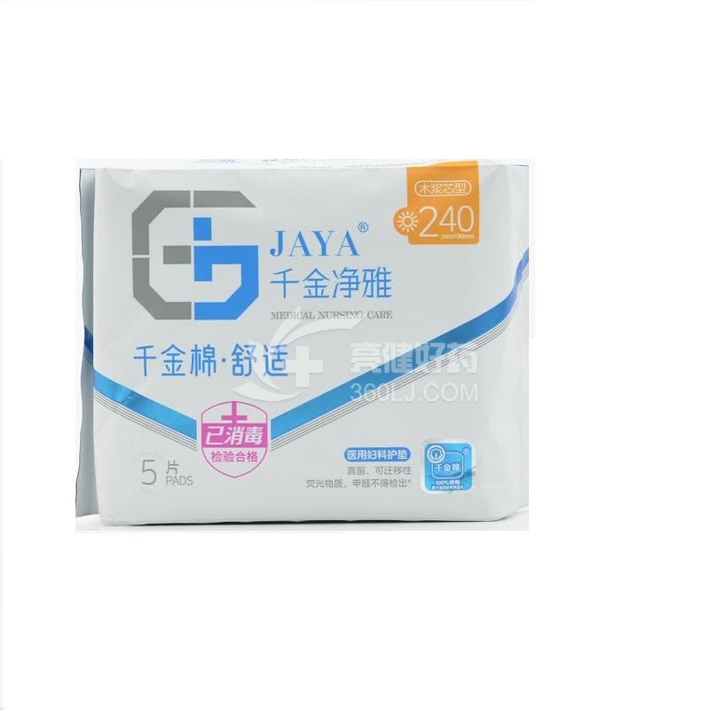 千金棉 医用妇科护垫 240mm*90mm*5片(木浆芯型)