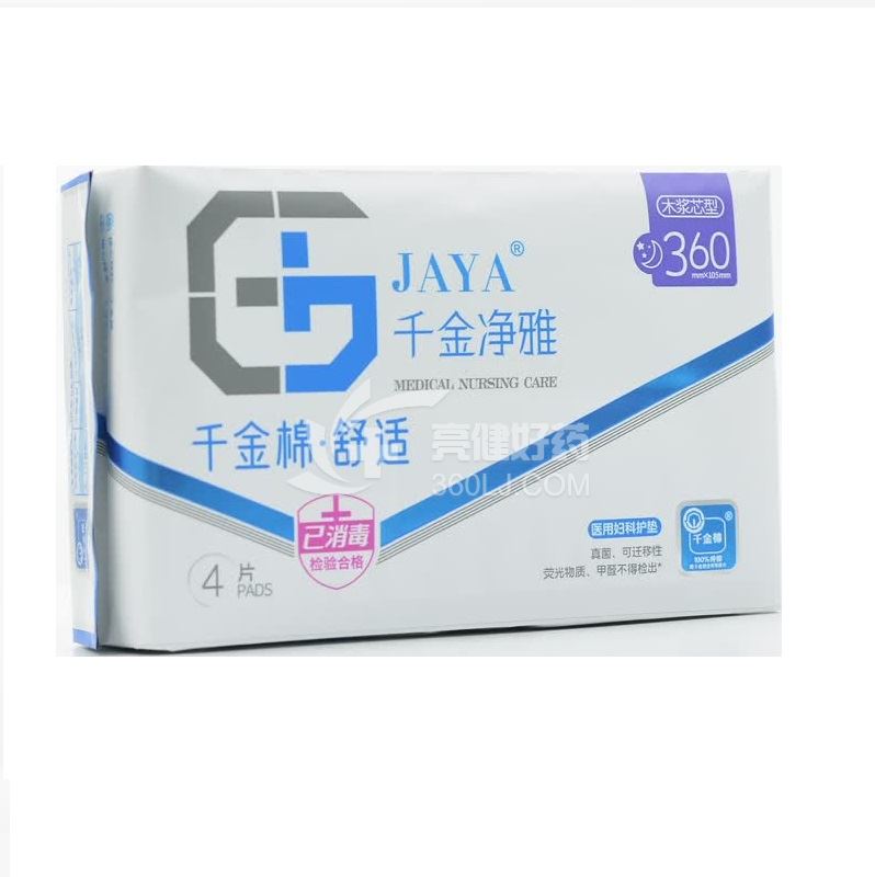 千金棉 医用妇科护垫 360mm*105mm*4片(木浆芯型)