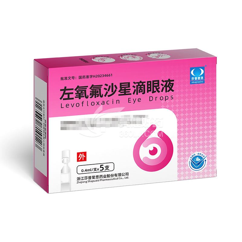 莎普爱思 左氧氟沙星滴眼液 0.4ml*5支