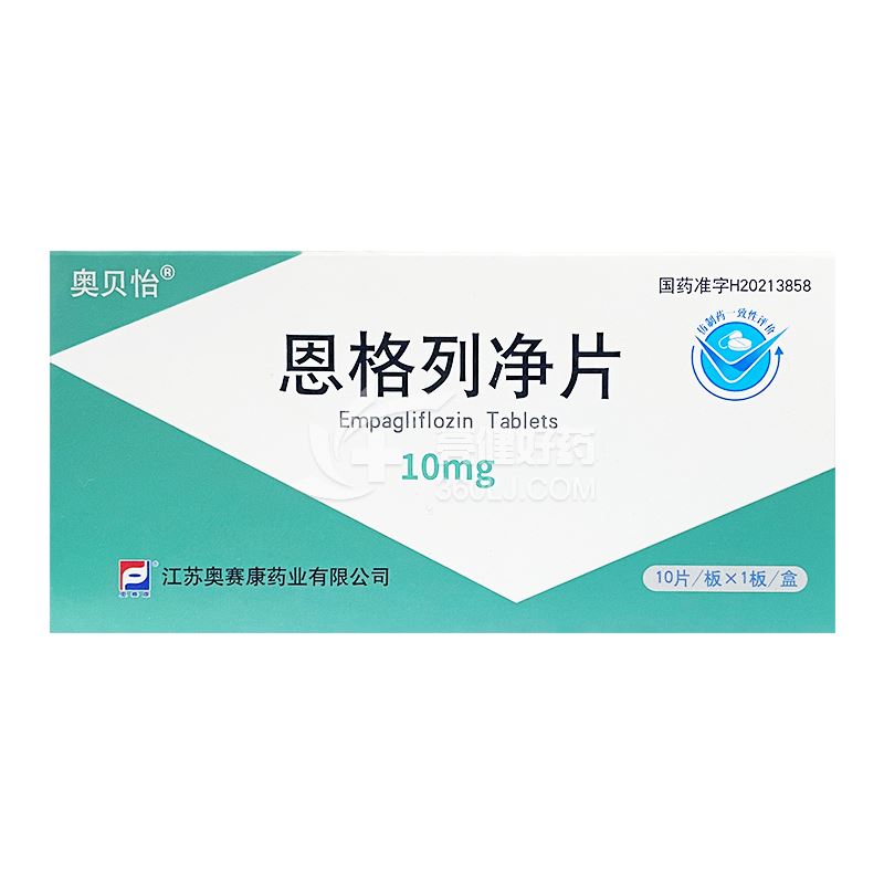 奥贝怡 恩格列净片 10mg*10片*1板