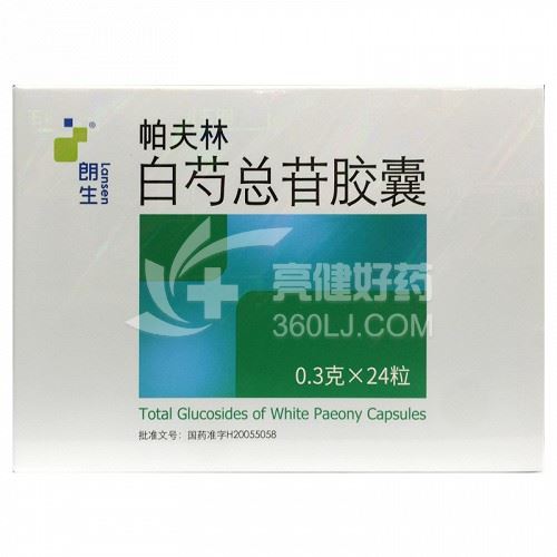 帕夫林 H白芍总苷胶囊 0.3g*12粒*2板