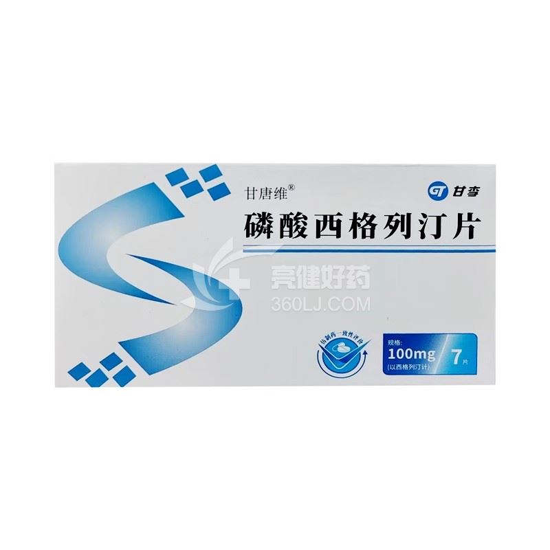 甘唐维 磷酸西格列汀片 100mg*7片