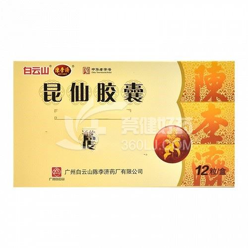 白云山/陳李濟 昆仙胶囊 0.3g*12粒