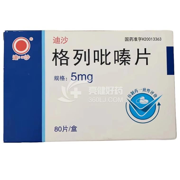 迪沙 格列吡嗪片 5mg*20片*4板